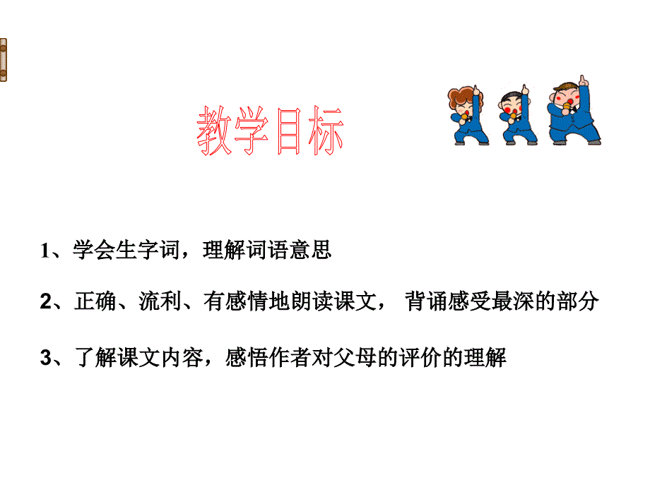 小学语文五年级19课_第2页