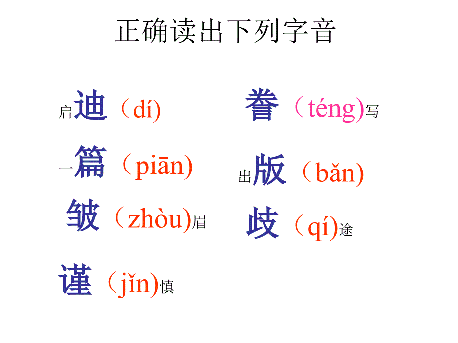 小学语文五年级19课_第4页