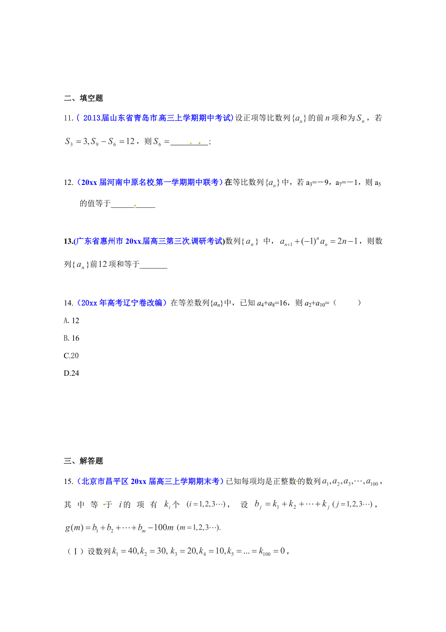 高考数学 专题训练专题03数列B卷_第4页