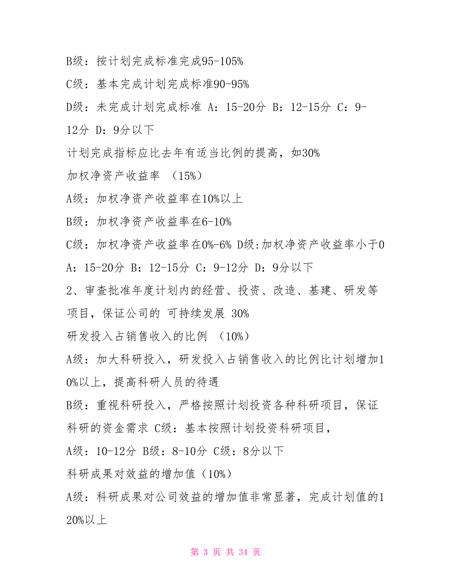 公司中高层管理人员绩效考核方案_第3页