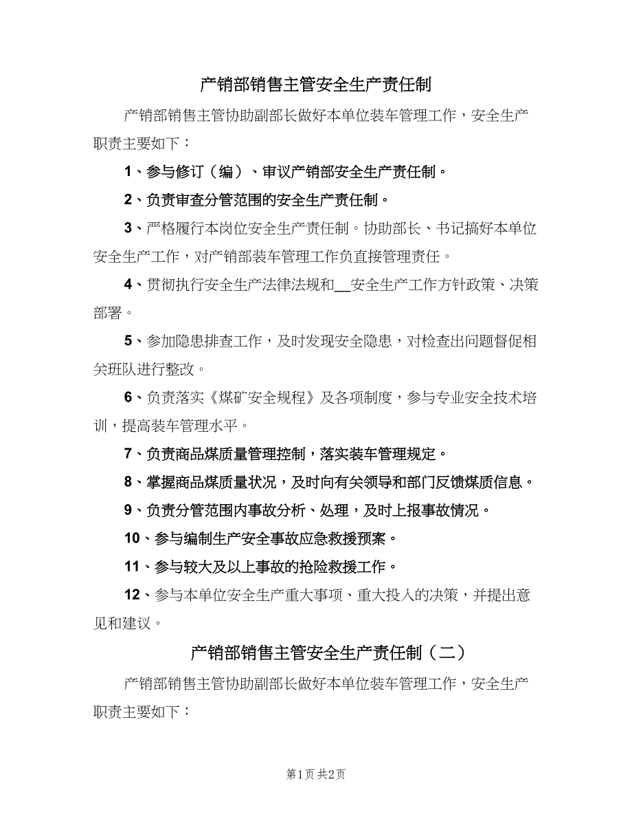 产销部销售主管安全生产责任制（二篇）.doc_第1页