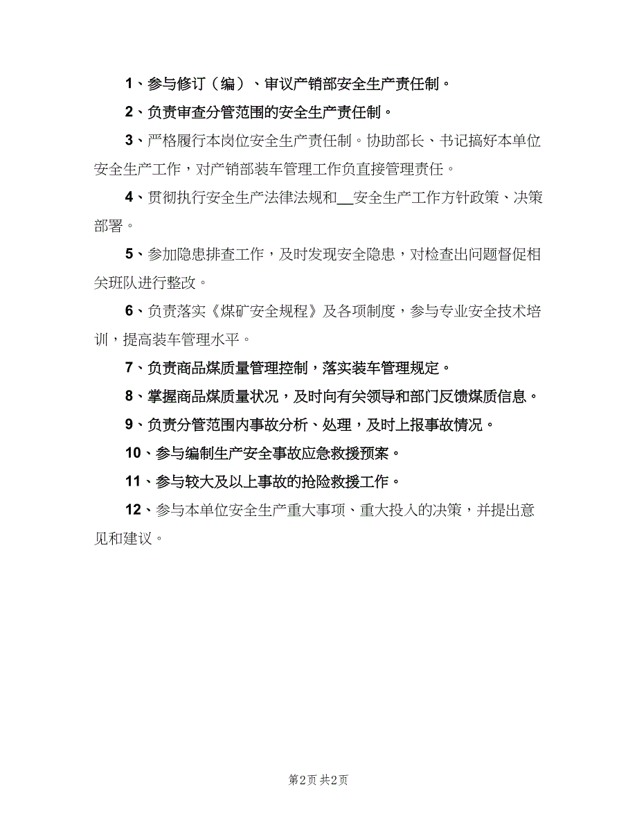 产销部销售主管安全生产责任制（二篇）.doc_第2页