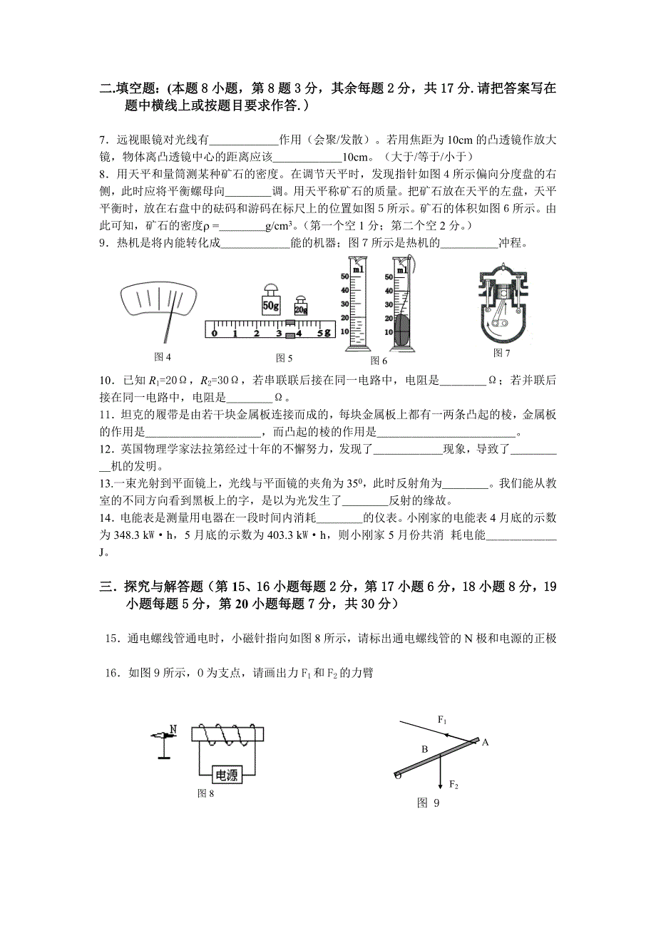 初三下期第二次月考物理试卷_第2页