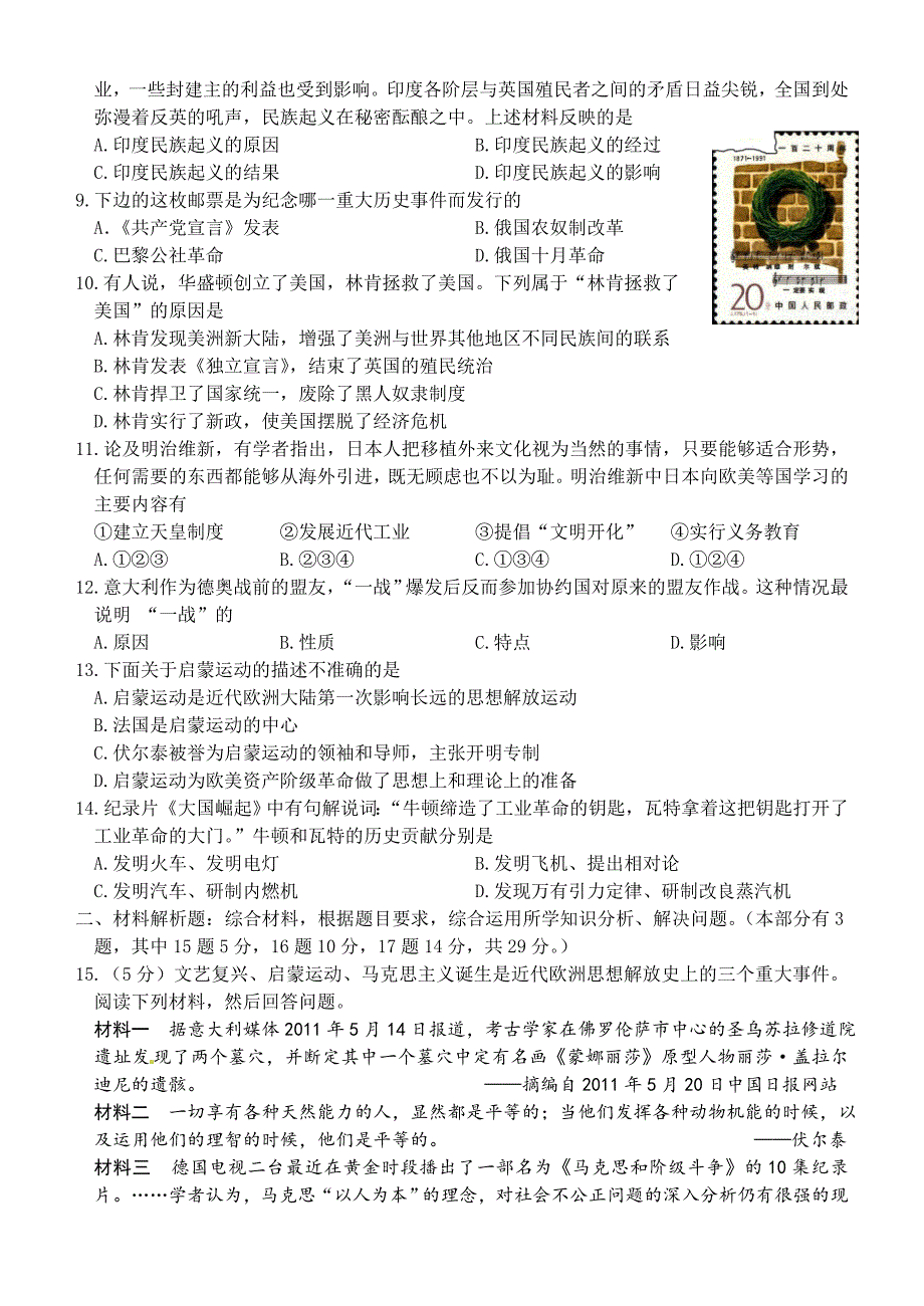 九年级历史上册12月过关性测试卷试题_第2页