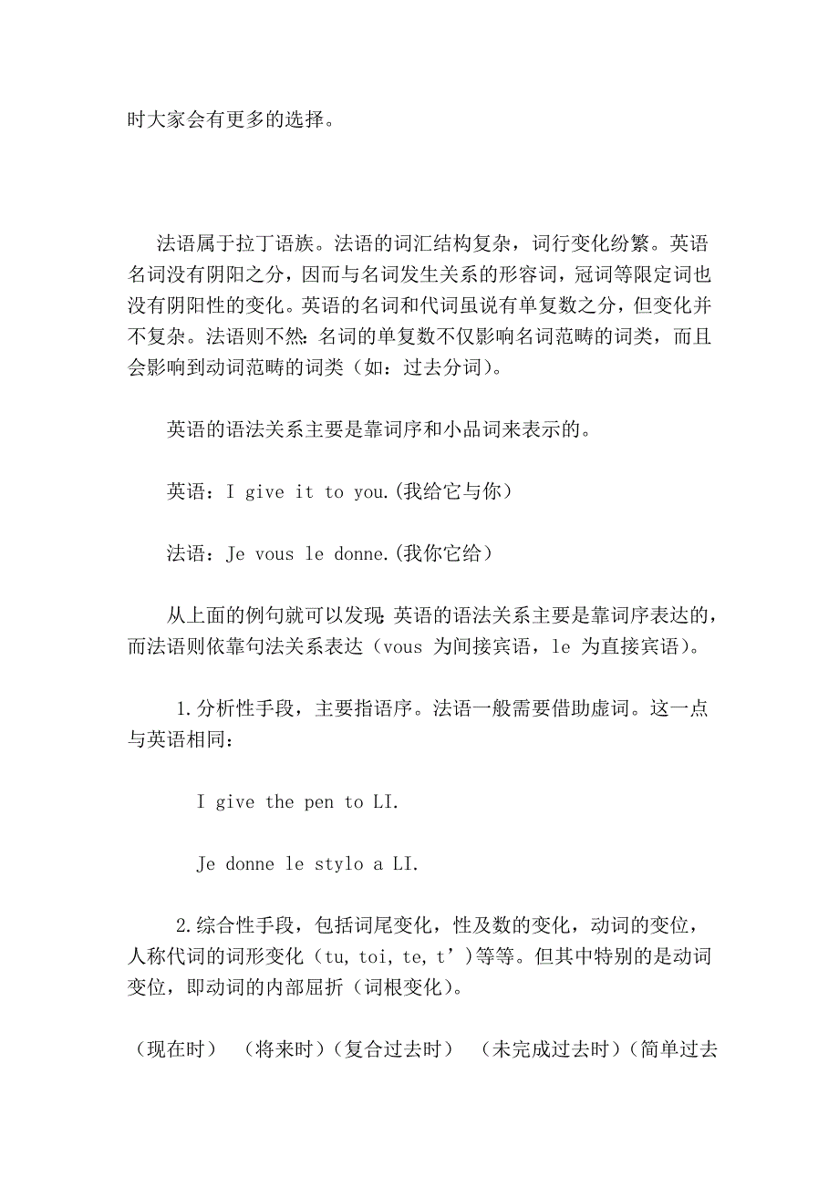 怎样学好法语.doc_第4页