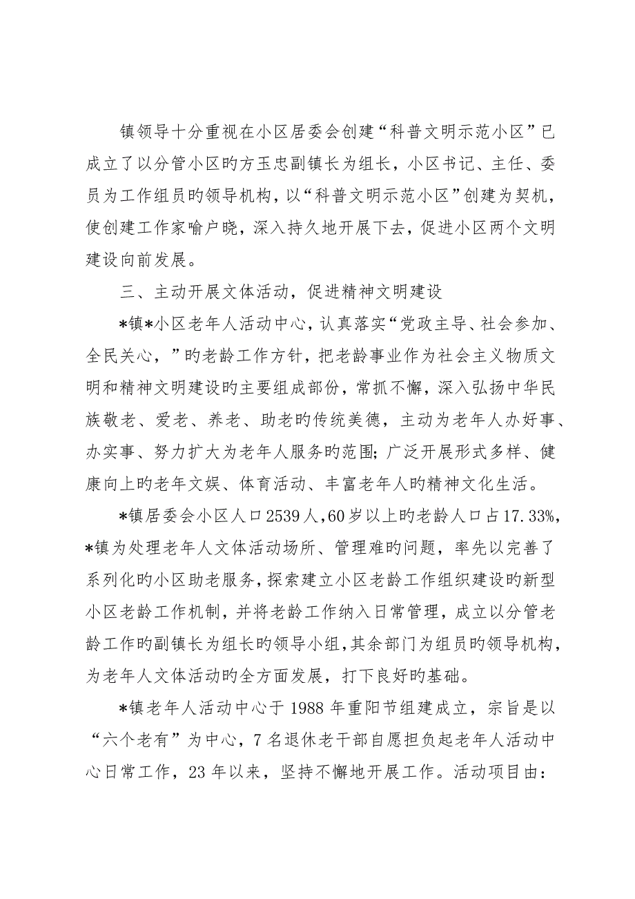 社区居委会科普申报材料_第2页