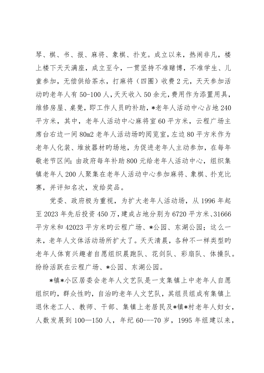 社区居委会科普申报材料_第3页