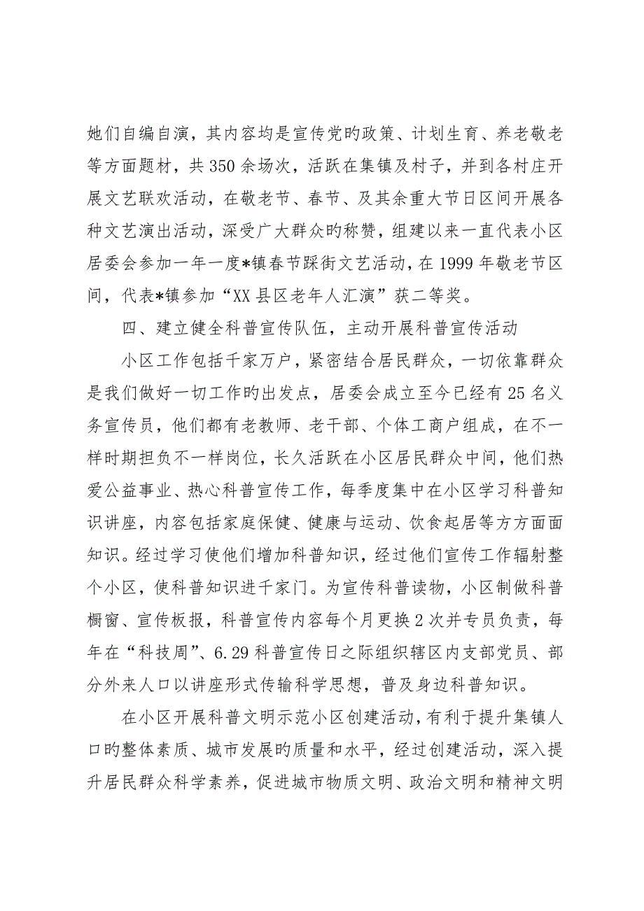 社区居委会科普申报材料_第4页