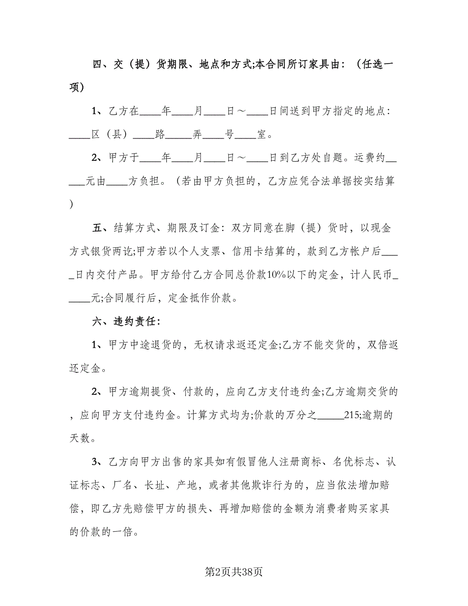 沈阳市房屋买卖协议书标准版（11篇）.doc_第2页