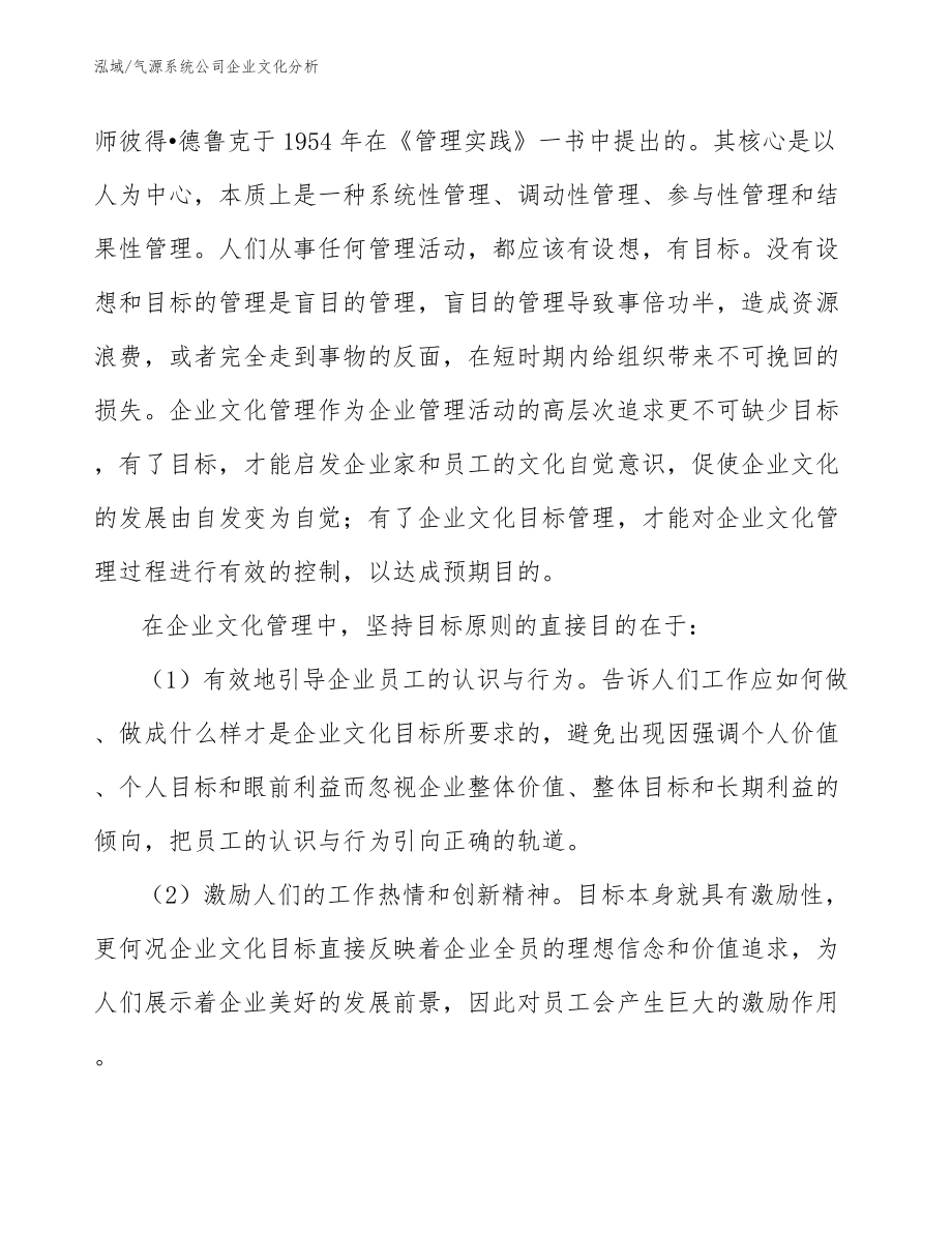 气源系统公司企业文化分析_第4页