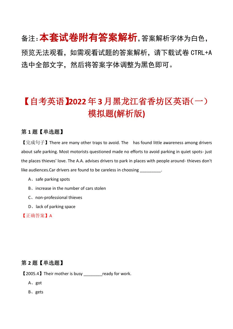 【自考英语】2022年3月黑龙江省香坊区英语（一）模拟题(解析版)_第1页