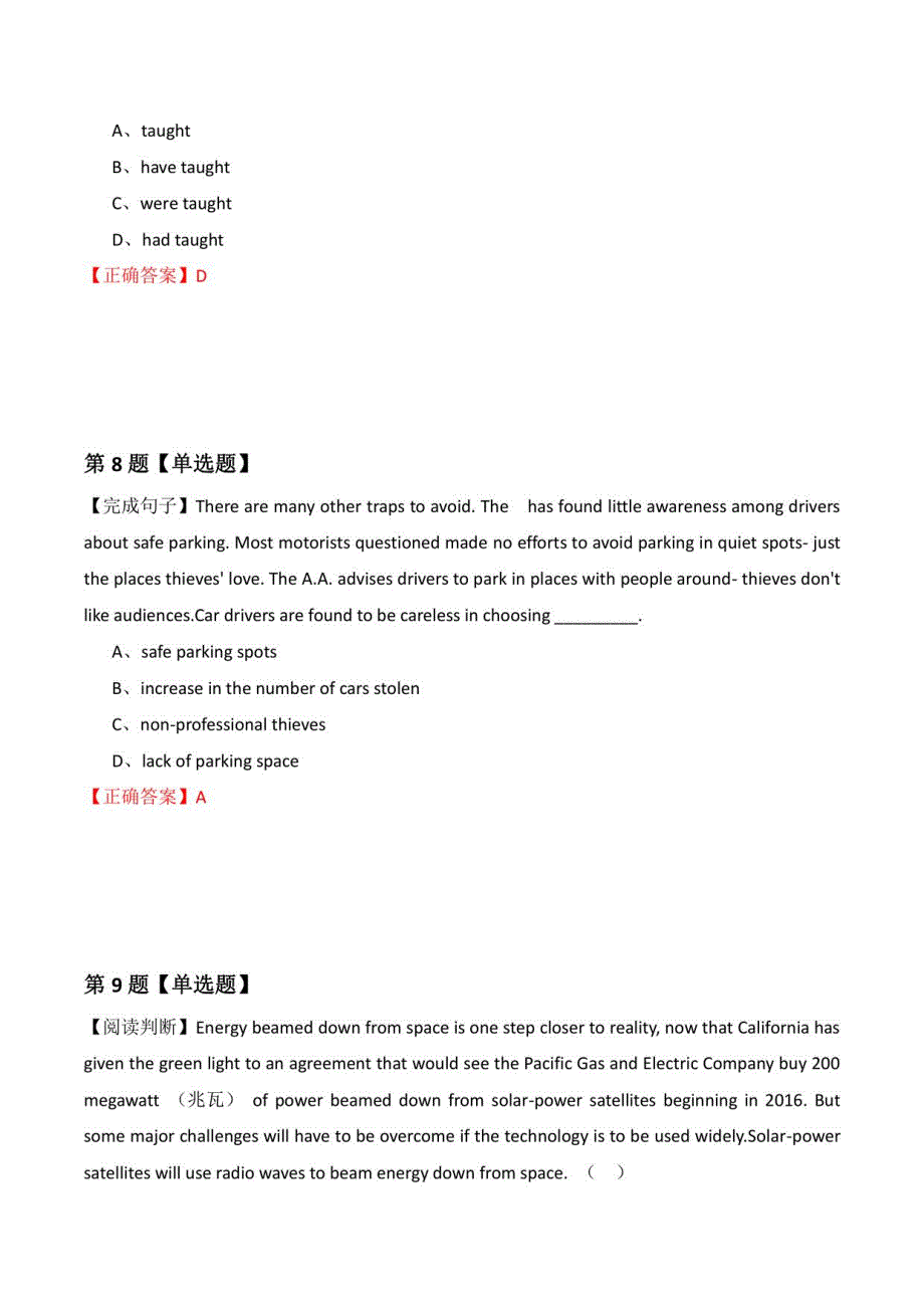 【自考英语】2022年3月黑龙江省香坊区英语（一）模拟题(解析版)_第4页