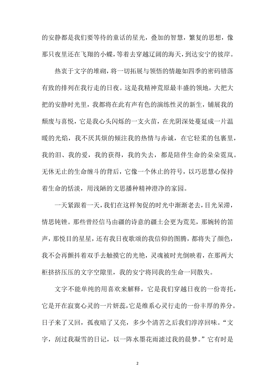 高二常考语文作文主题.doc_第2页