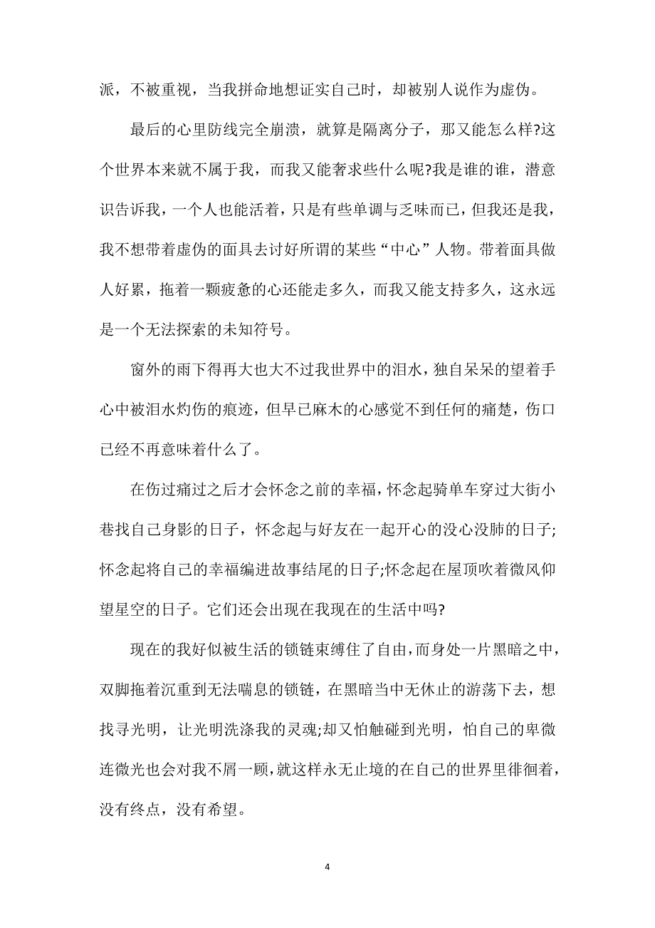 高二常考语文作文主题.doc_第4页