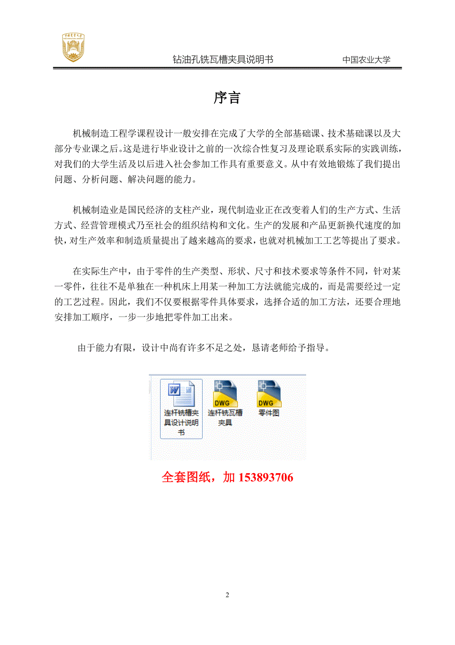 机械制造技术课程设计连杆铣瓦槽夹具的设计【单独论文不含图】_第2页