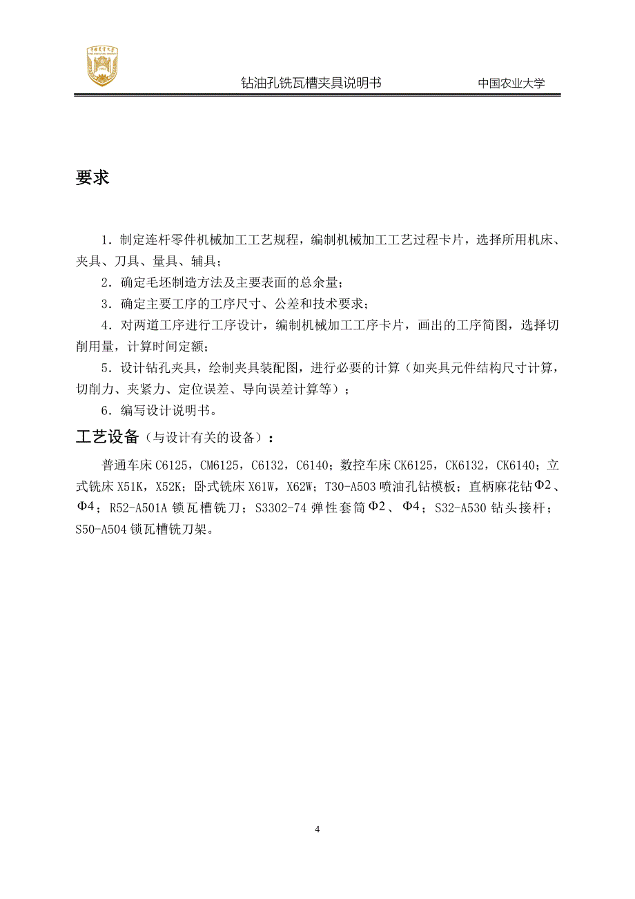 机械制造技术课程设计连杆铣瓦槽夹具的设计【单独论文不含图】_第4页