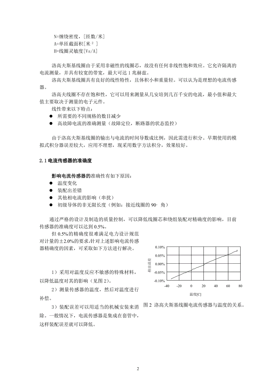 传感器式电流、电压互感器简析.doc_第2页