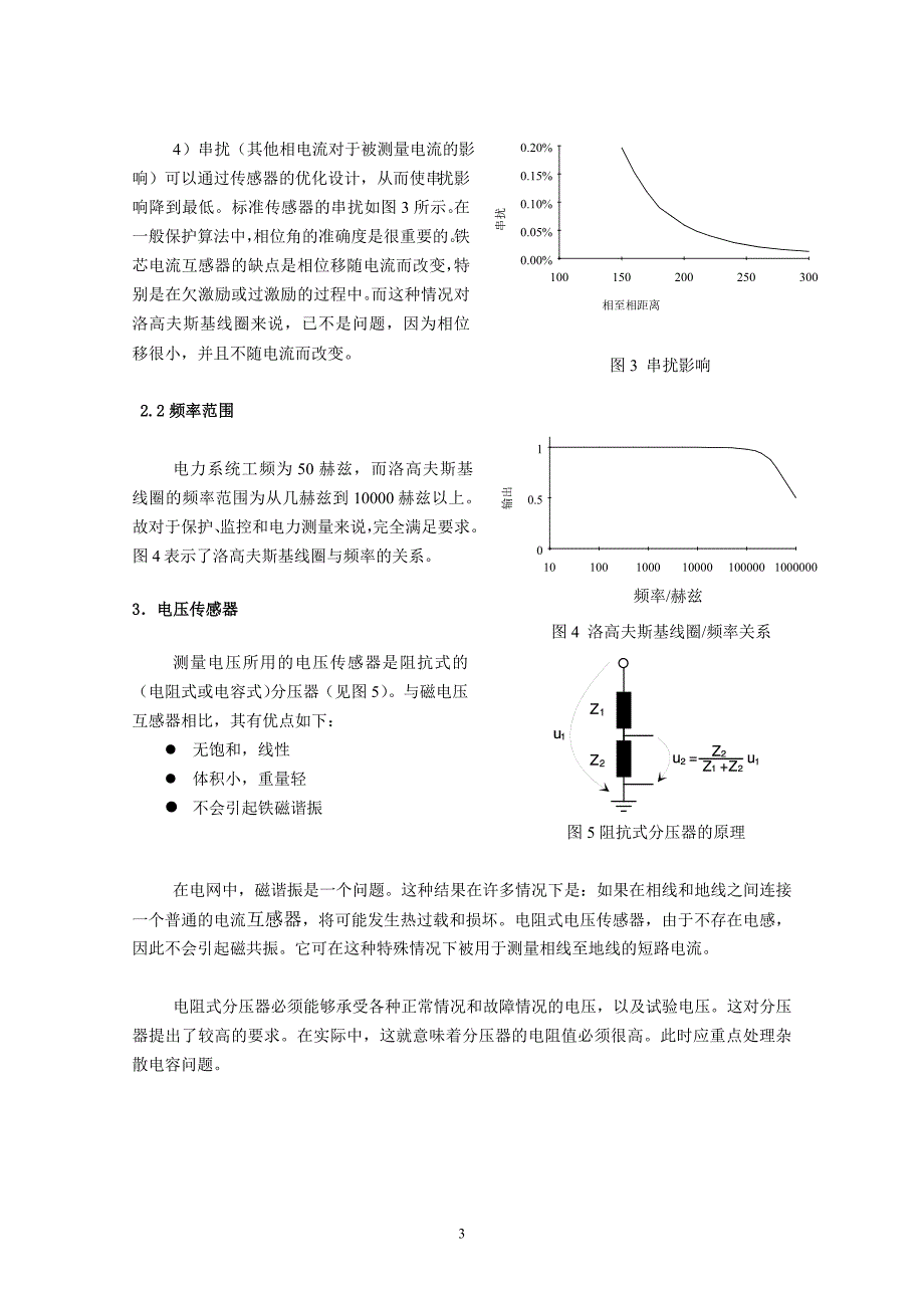 传感器式电流、电压互感器简析.doc_第3页