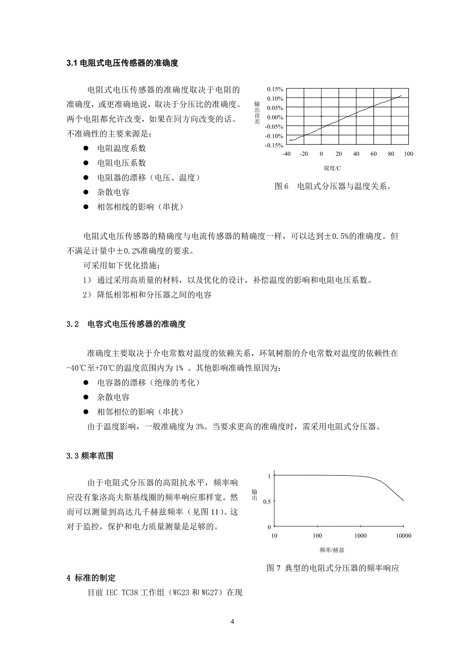 传感器式电流、电压互感器简析.doc_第4页