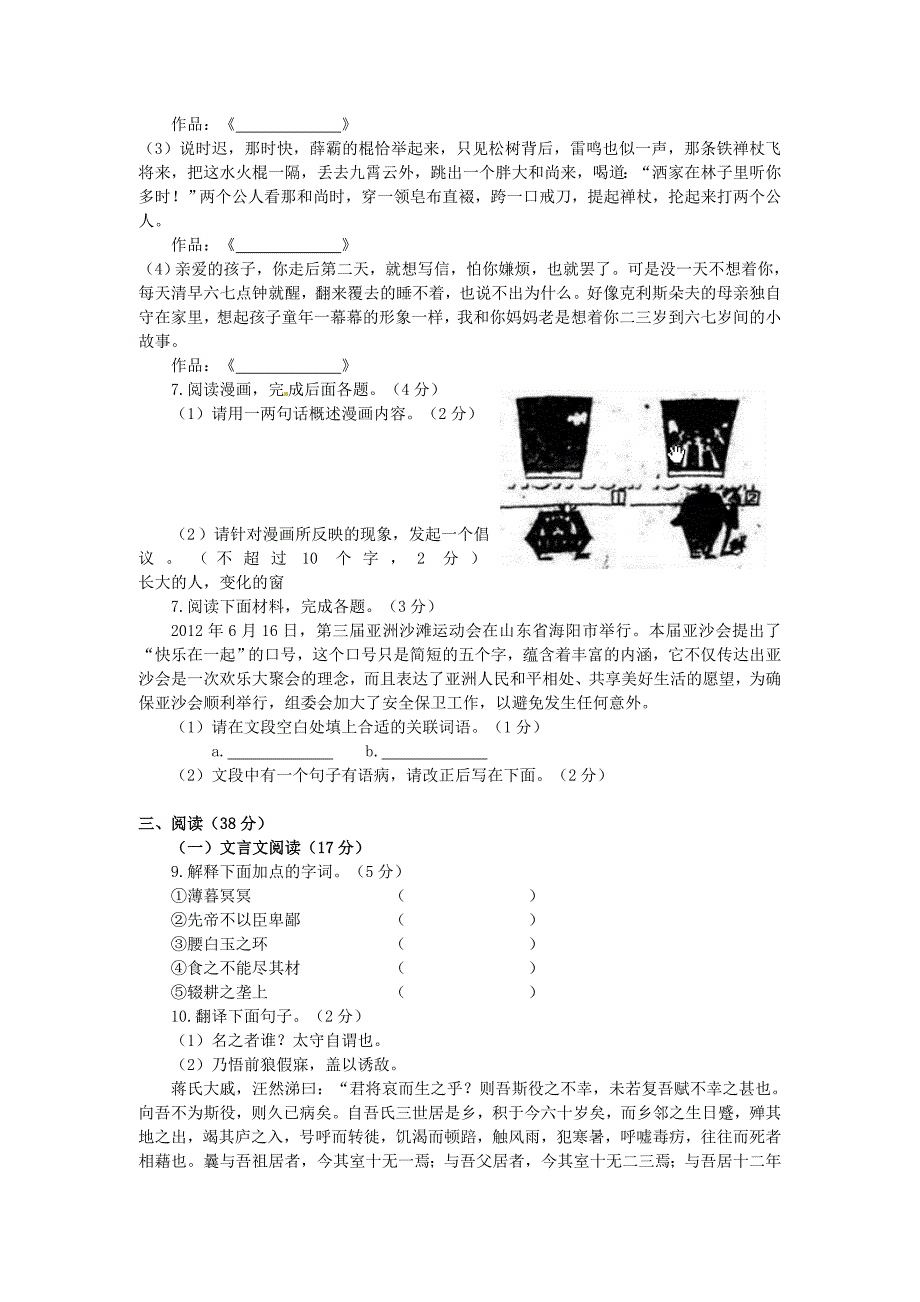 山东省烟台市中考语文试题_第2页