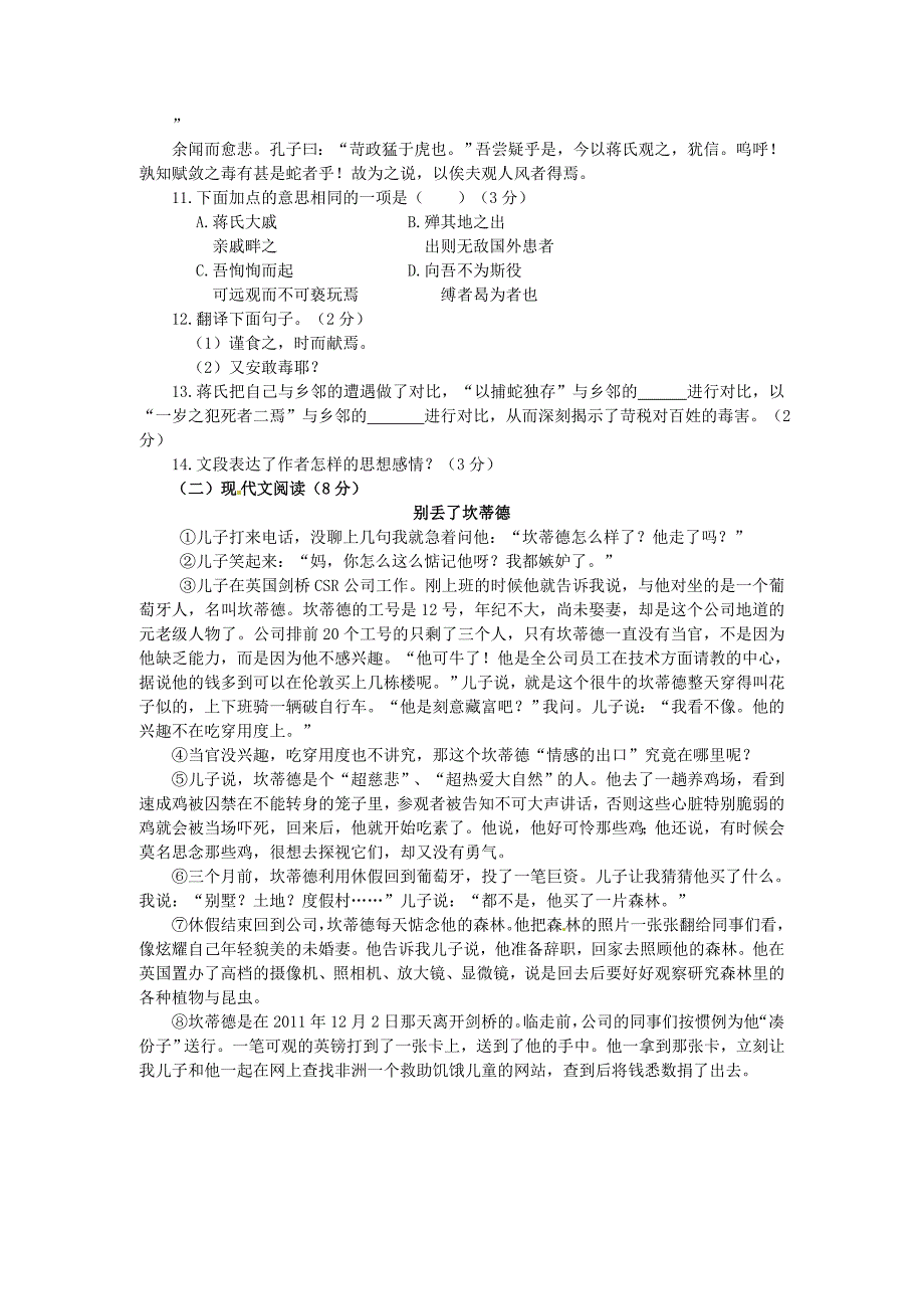 山东省烟台市中考语文试题_第4页