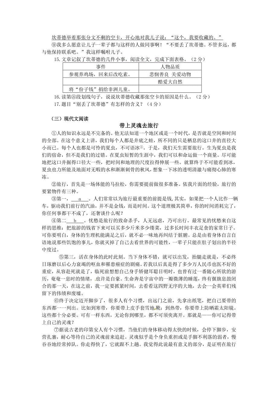 山东省烟台市中考语文试题_第5页