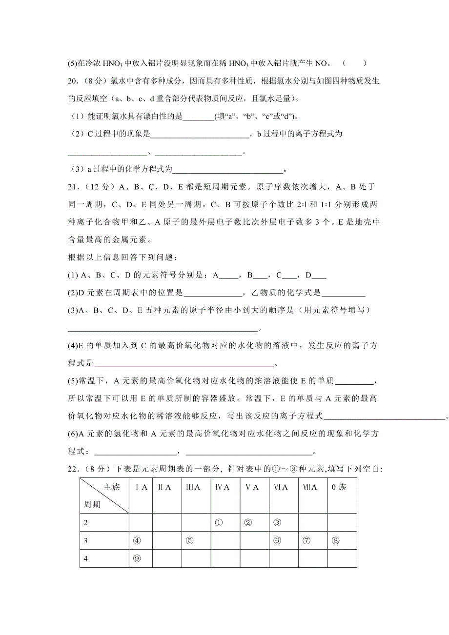 广东省汕头市金山中学11-12学年高一下学期期中试题(化学理)_第4页