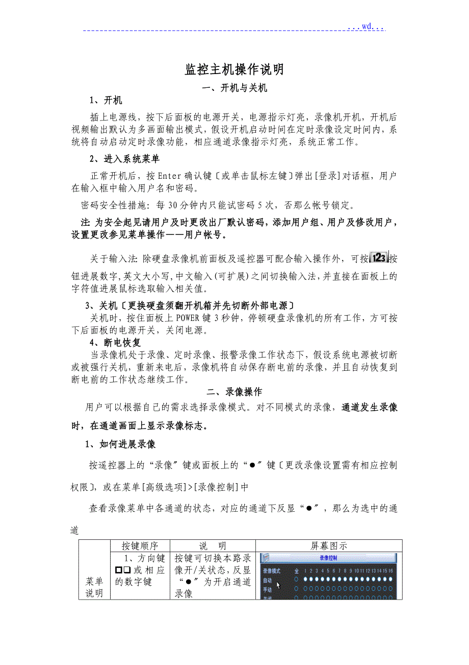 大华监控主机操作说明_第1页