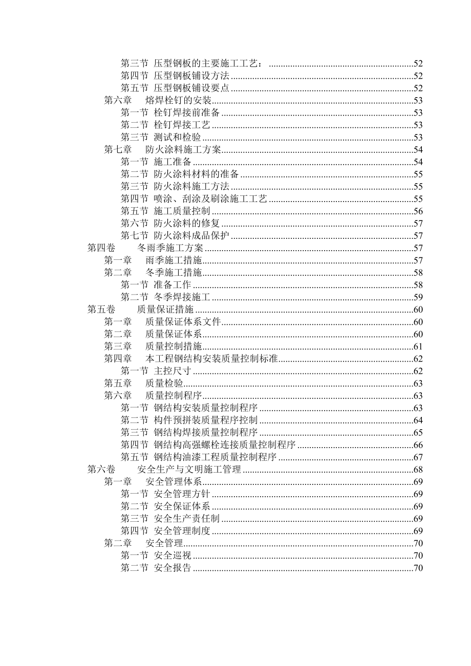 北京某博物馆工程主体钢结构施工组织设计_第2页