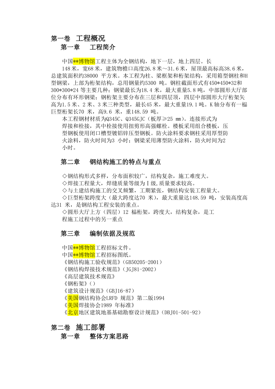 北京某博物馆工程主体钢结构施工组织设计_第4页