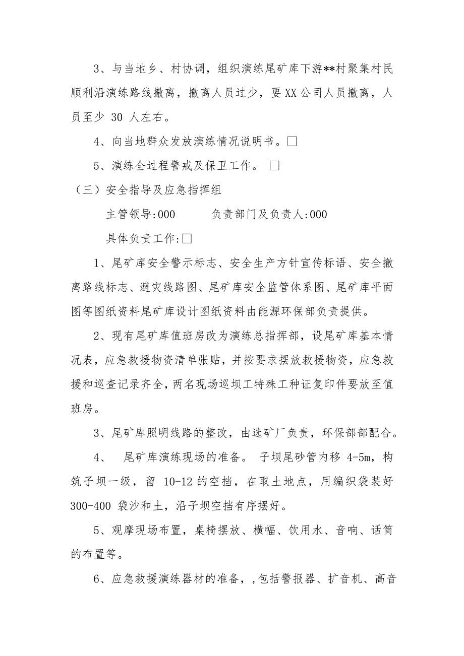 【演练方案】尾矿库应急救援演练方案_第4页