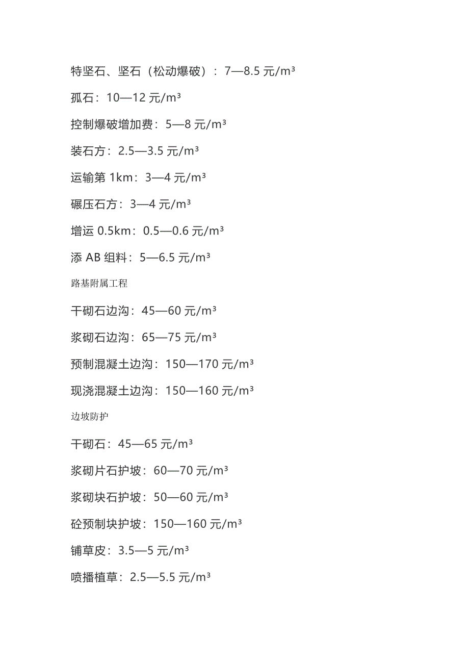 路桥隧道清包工指导单价_第3页