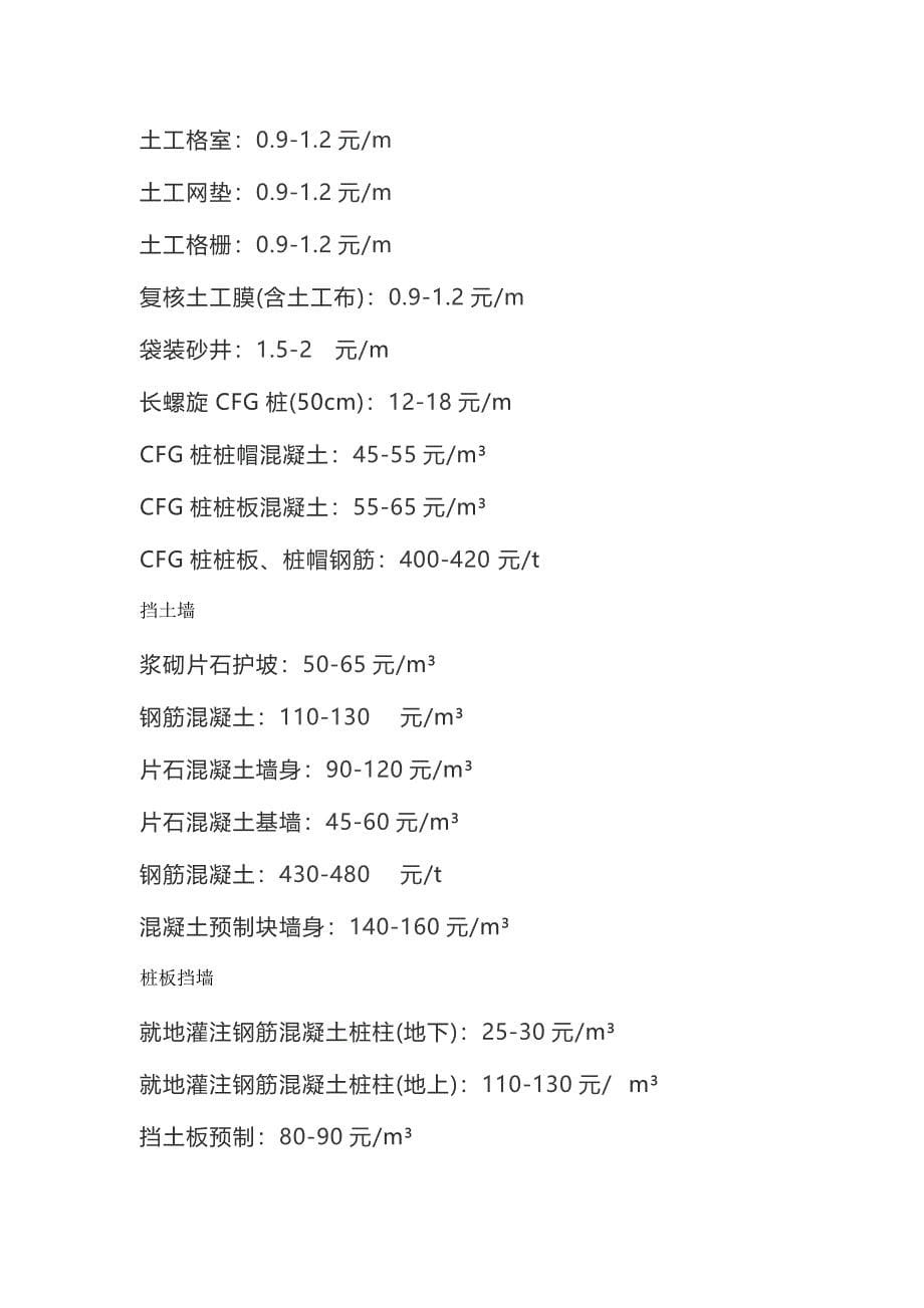 路桥隧道清包工指导单价_第5页