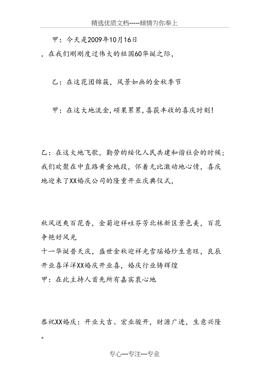 2019年公司开业典礼仪式主持词_第2页