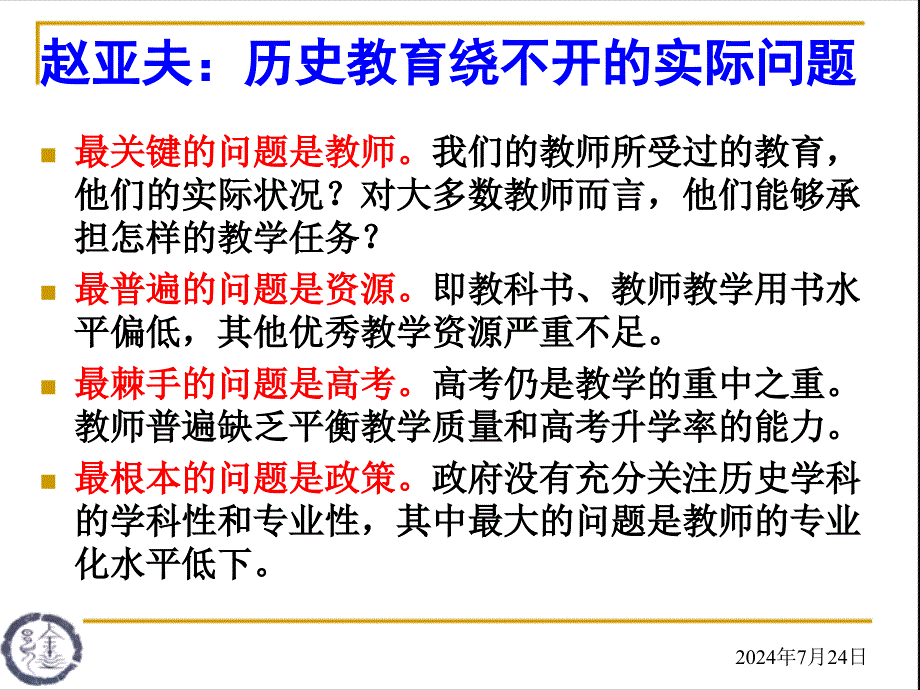 历史教师的自觉和自立_第4页