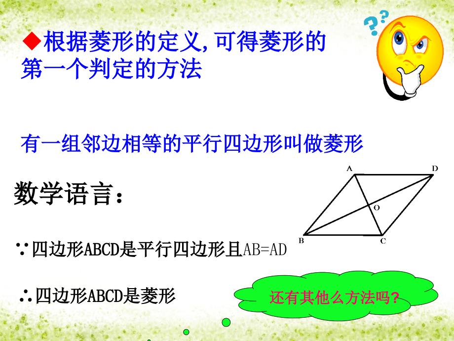 最新人教版八年级数学下册18.2.2菱形的判定_第3页