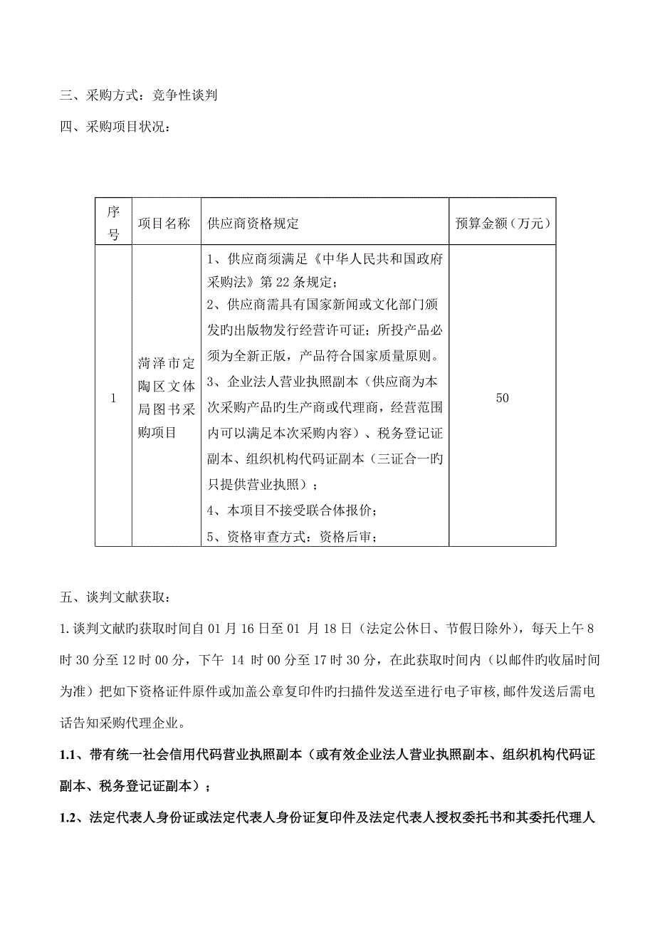 菏泽市定陶区文体局图书采购项目_第3页