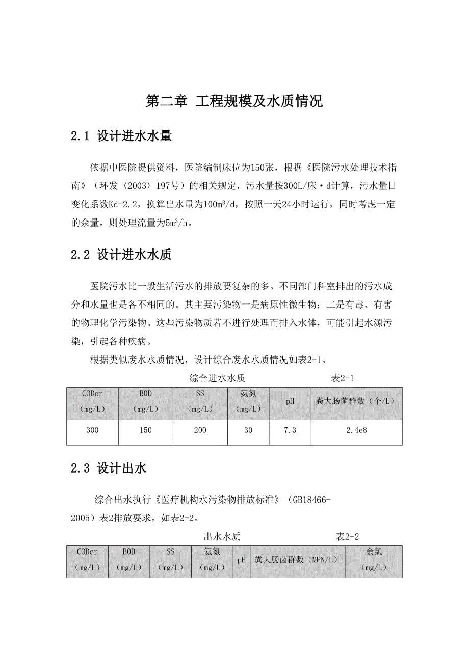 中医院污水处理设计方案(DOC 27页)_第5页