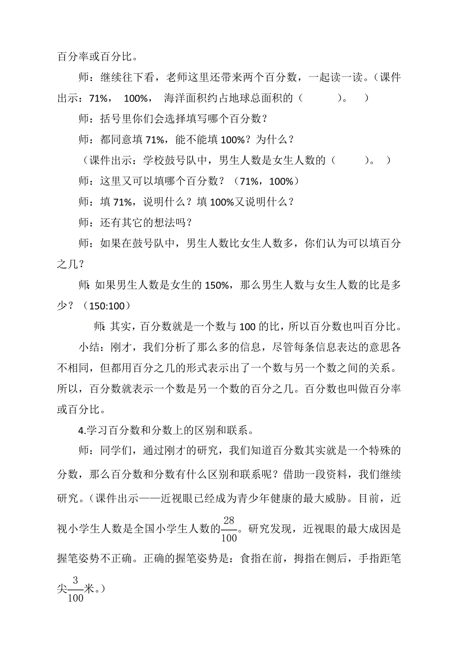 六年级上册数学教案6认识百分数6人教版_第4页