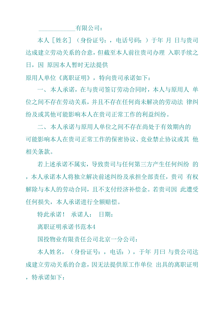 离职证明承诺书范本_第2页