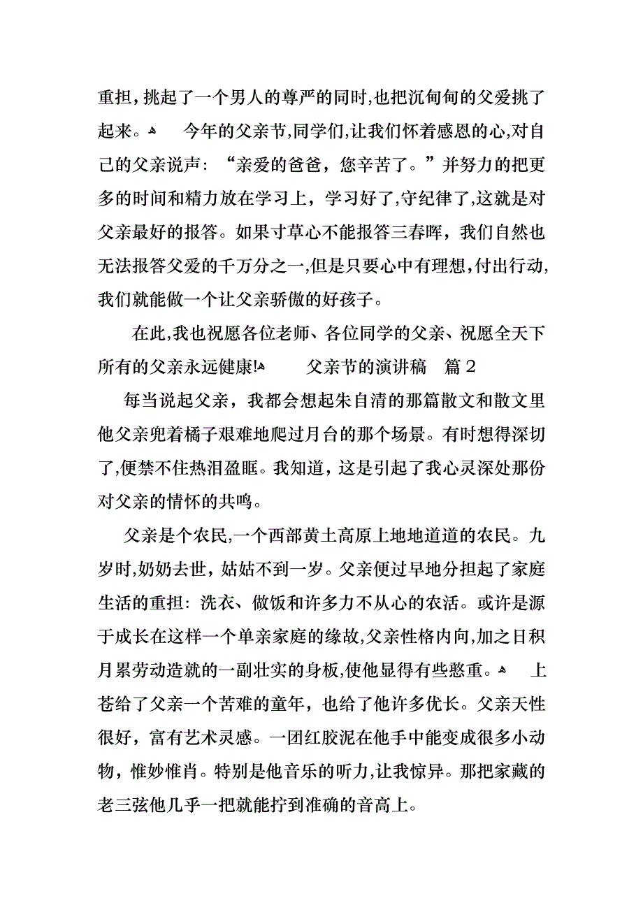 父亲节的演讲稿汇编9篇_第2页