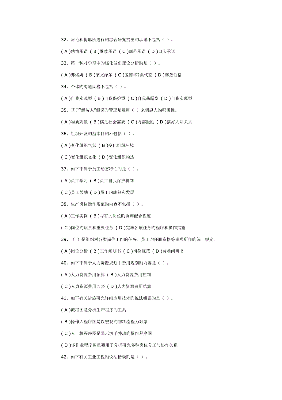 2023年11月人力资源管理三级真题及答案_第2页