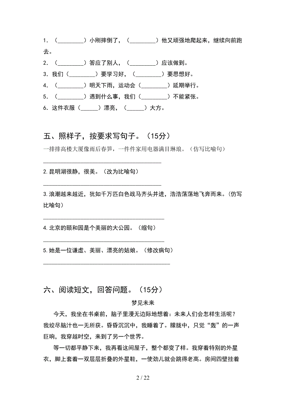 四年级语文下册一单元考试卷及参考答案往年题考(4套).docx_第2页