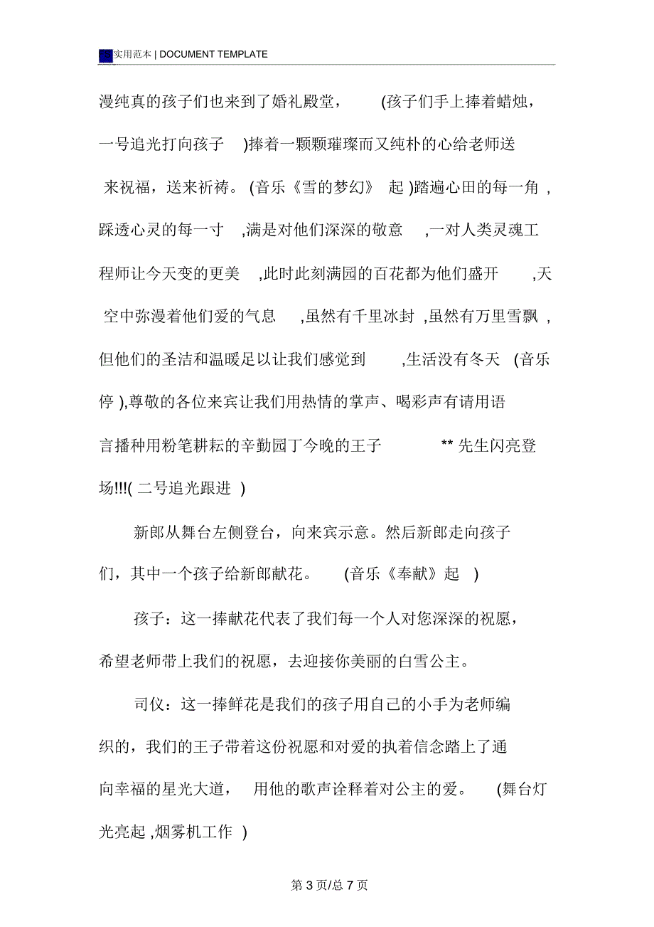 校园婚礼策划方案范本_第3页