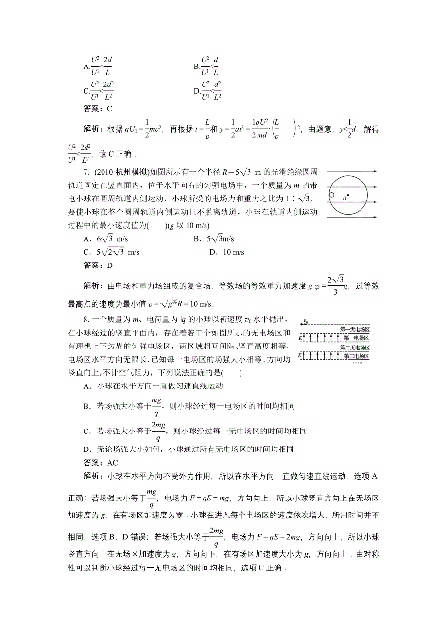 2012届高考物理静电场复习题01.doc_第3页