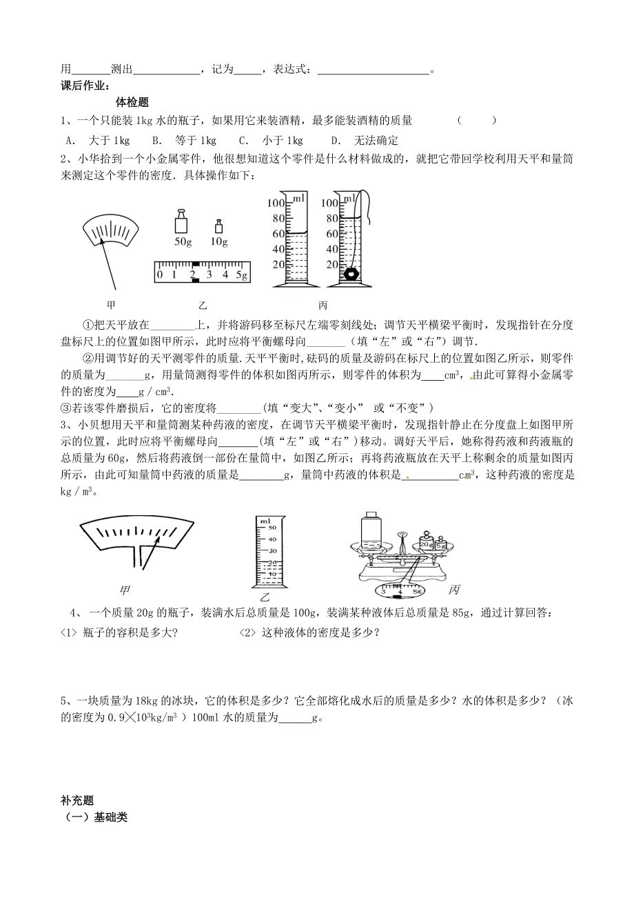 江苏省无锡市蠡园中学八年级物理下册《6.4密度知识的应用》学案（无答案） 苏科版_第2页