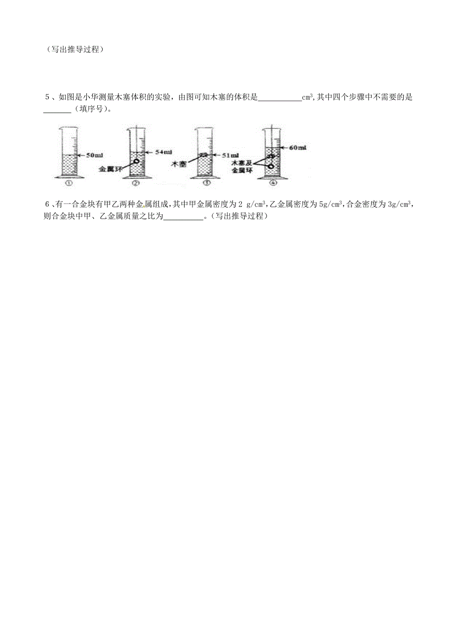 江苏省无锡市蠡园中学八年级物理下册《6.4密度知识的应用》学案（无答案） 苏科版_第4页