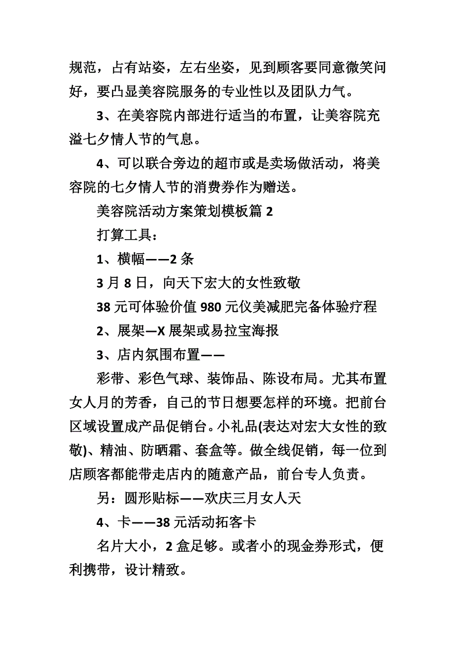 美容院活动方案策划模板_第3页