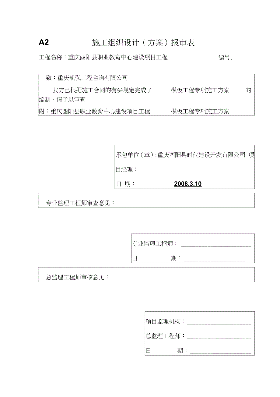 职教中心模板工程专项施工方案_第1页