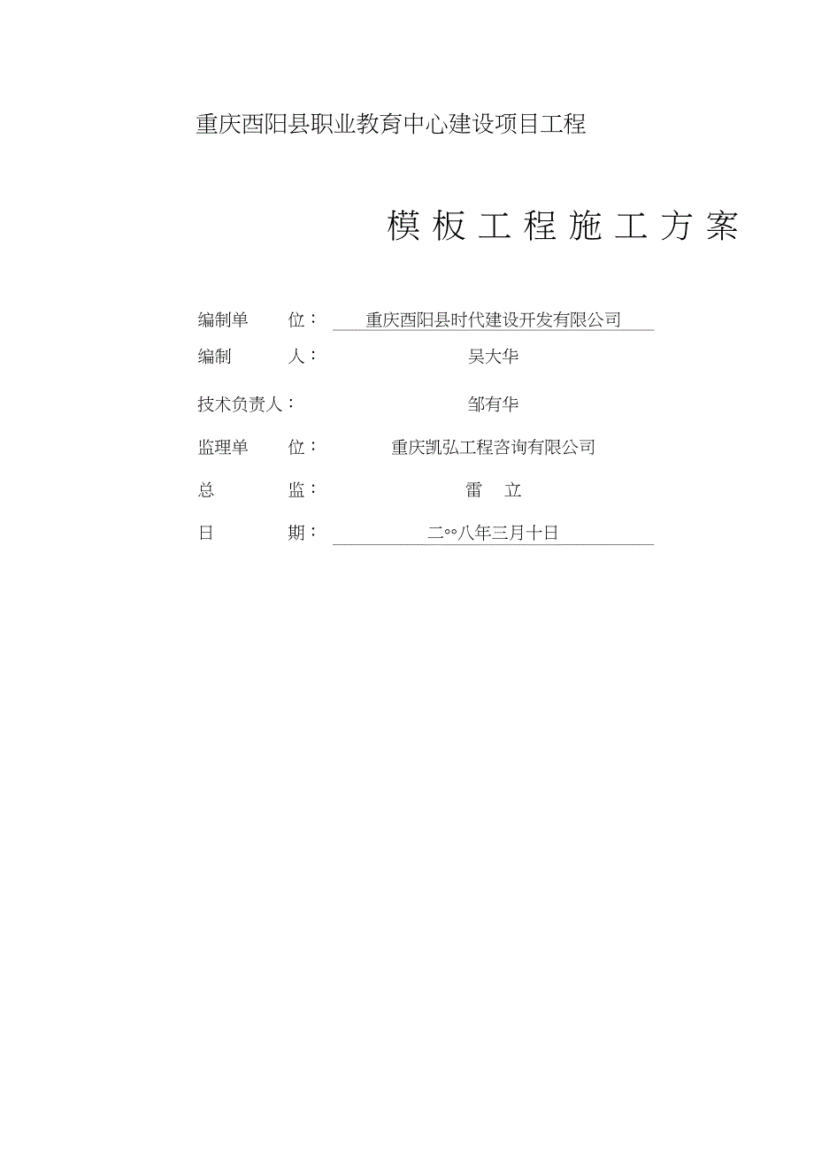 职教中心模板工程专项施工方案_第2页